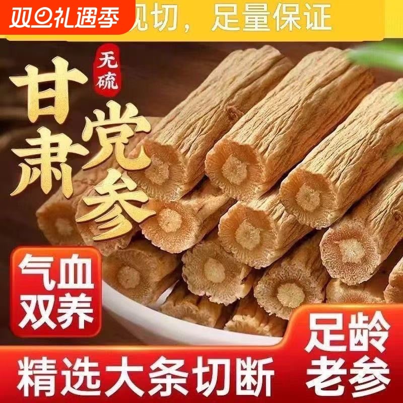 甘肃党参中药材正品旗舰店500克/250/100g煲汤特级岷县党