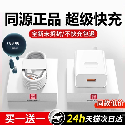 【官方正品】适用华为66W/120手机充电器头超级快充mate60pro/p40/30/50荣耀type-c数据线USB插头闪充套装6A