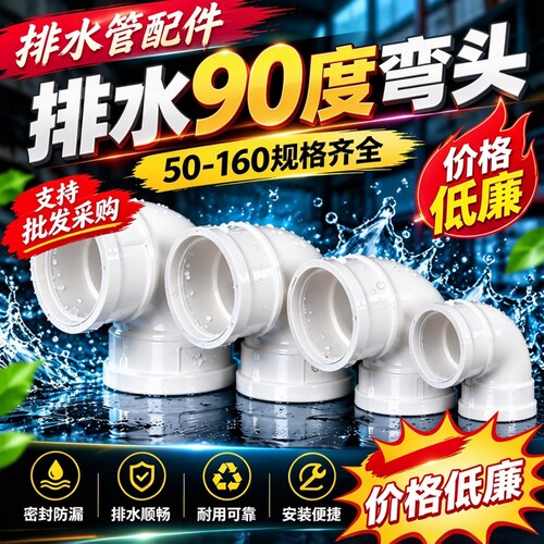 PVC90度弯头排水管直角大弯