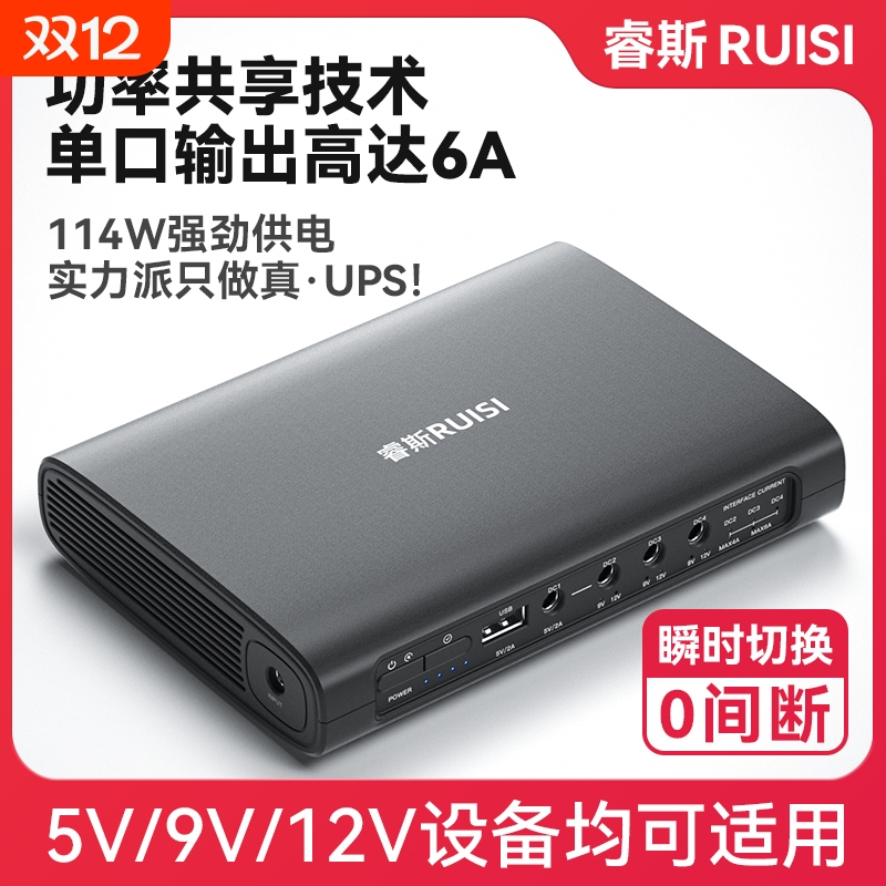 蓄电池路由器光猫UPS不间断电源移动宿舍12V锂电池wifi充电断电宝