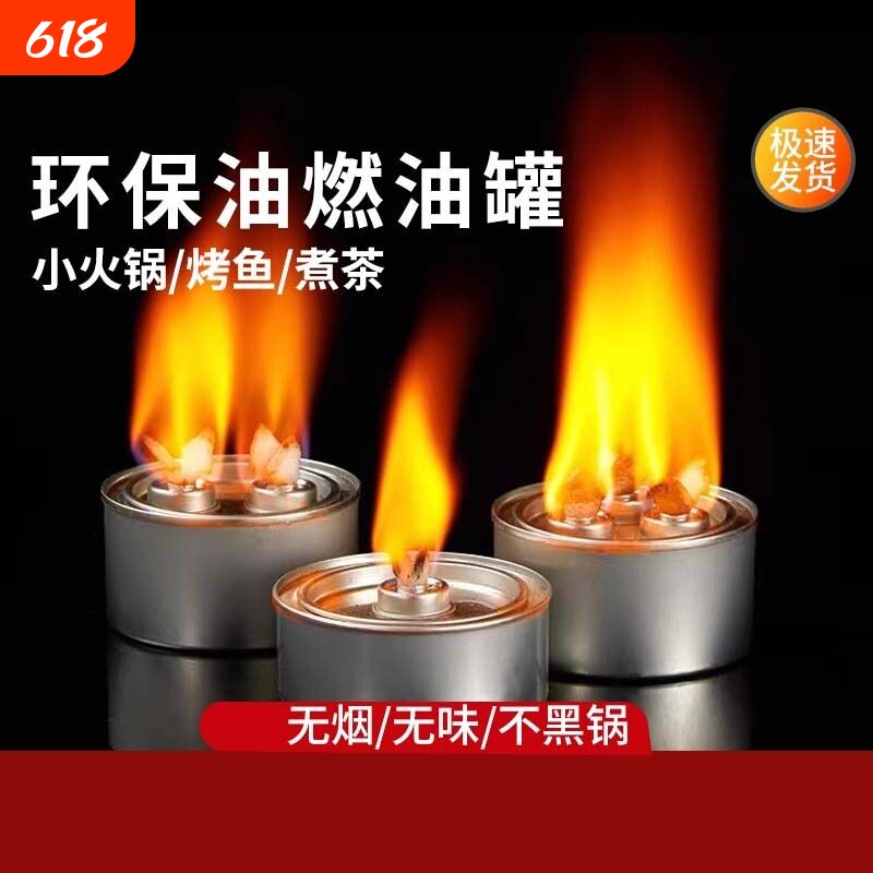 商用环保油燃料罐酒精炉小火锅烤鱼专用燃料非酒精灯四头燃烧生物