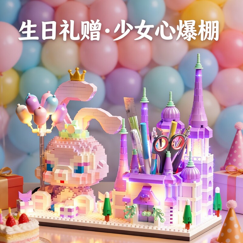 兼容乐高星黛露积木笔筒拼图8-12岁女孩系列玲娜贝儿拼装玩具礼物