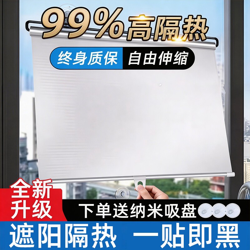 窗户防晒隔热卷帘遮光玻璃挡板阳台遮阳神器阳光房免打孔窗帘伸缩