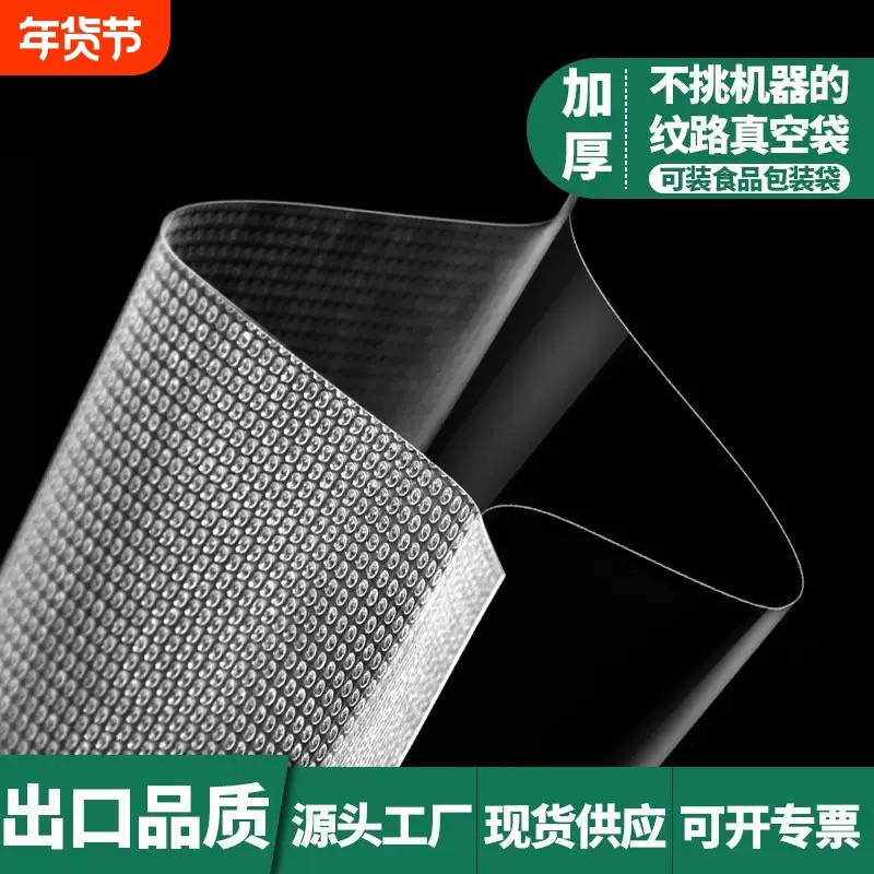 网纹路真空袋保鲜纹路袋食品级家用塑封抽真空机包装密封自封袋子