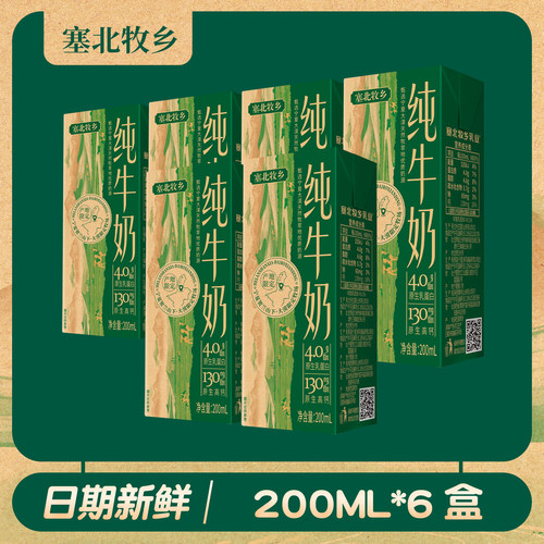 宁夏塞北牧乡纯牛奶沙漠厚乳4.0g蛋白200ml6/10高钙生牛乳甄选