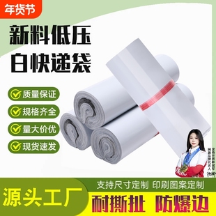 全新料白色快递袋加厚淘宝打包袋服装防水袋电商衣服包装打包袋子