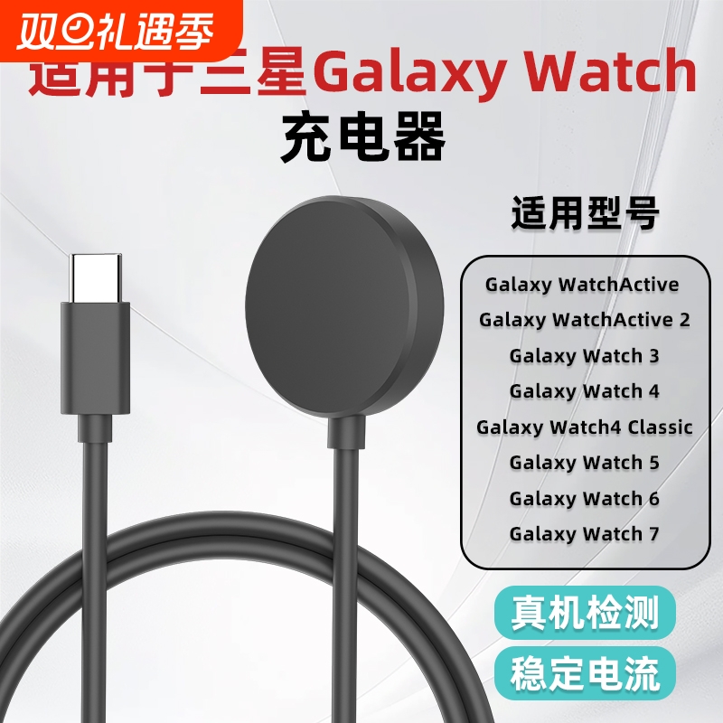 适用三星手表手表充电器