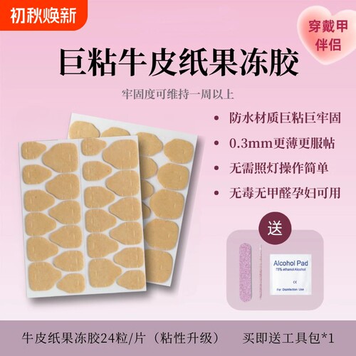 巨粘牛皮纸果冻胶防水超粘穿戴甲胶专用超牢固固态无毒无甲醛甲片
