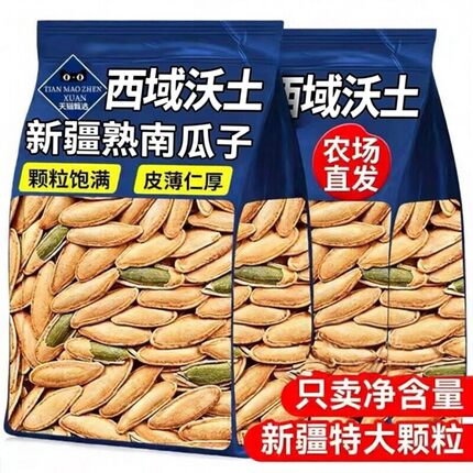 新疆特产美人甲大颗粒南瓜子甄选饱满酥脆新货原味椒盐长粒农场