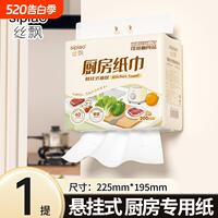 天降1.99亓！丝飘厨房纸巾200张