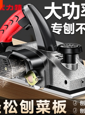 电动刨木机菜板刨子电刨木工刨手提家用小型电推刨压刨机木工工具
