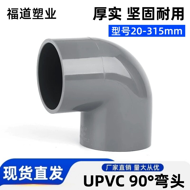 UPVC弯头90度直角接头灰色图片