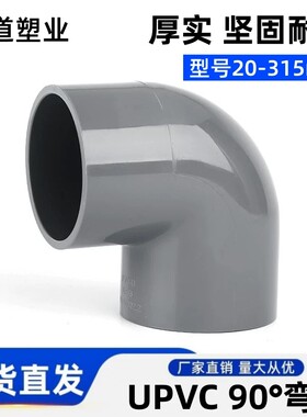 UPVC弯头90度直角接头灰色