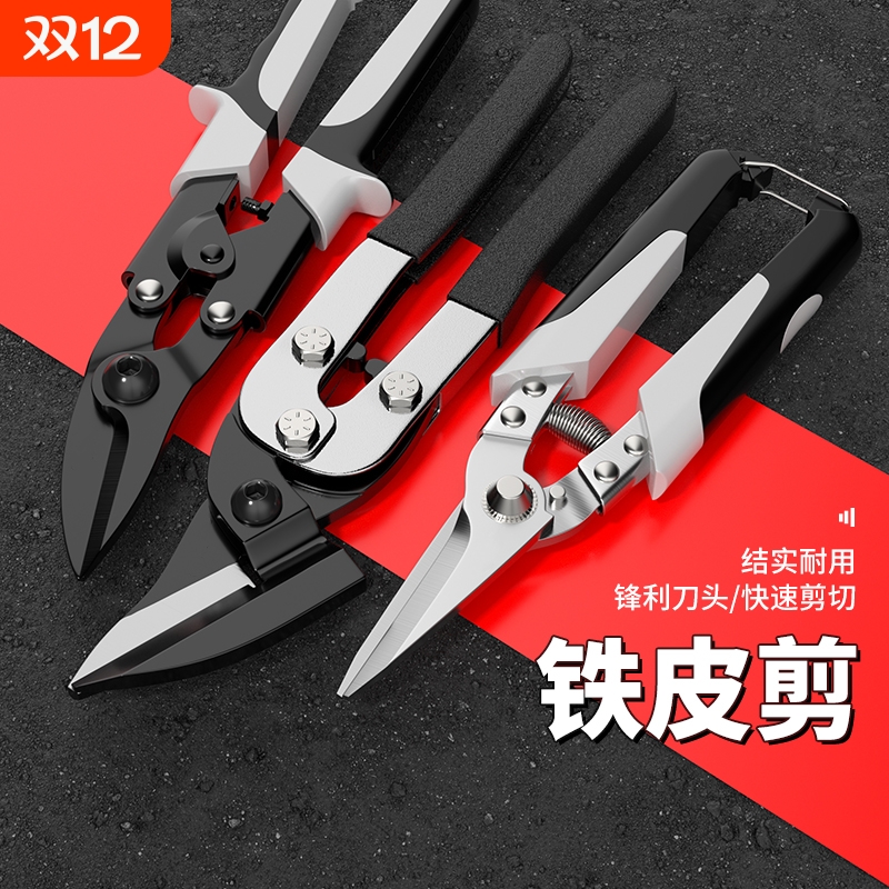 铁皮剪刀工业用不锈钢轻钢龙骨航空剪电工专用铝扣板金属强力金刚