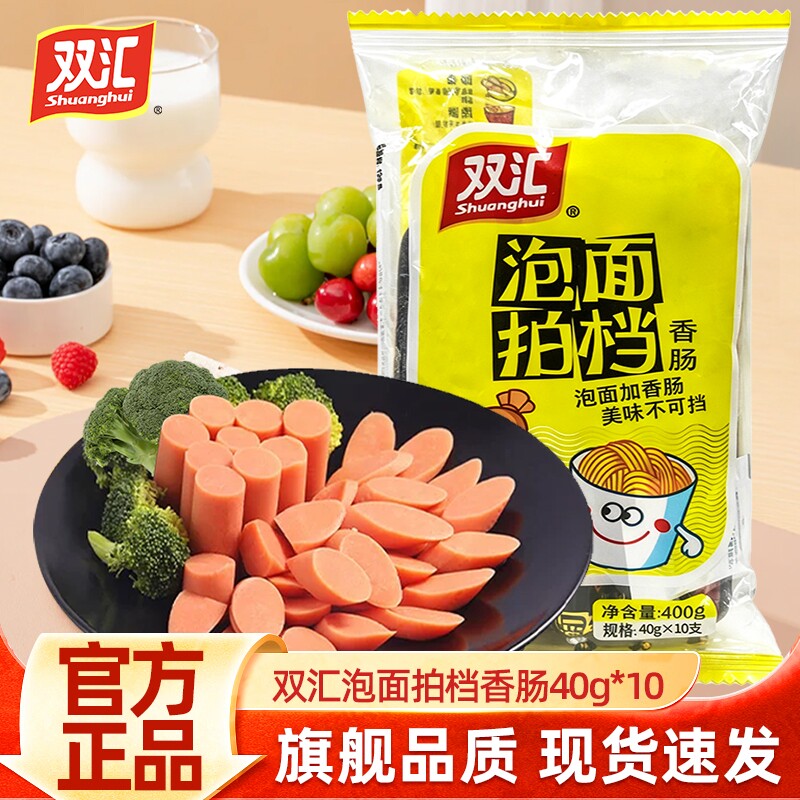 双汇泡面搭档400g装火腿肠整袋小吃香肠即食零食泡面拍档批发零售