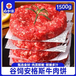 牛肉饼汉堡肉饼新鲜牛肉儿童早餐半成品冷冻牛排安格斯牛肉馅饼