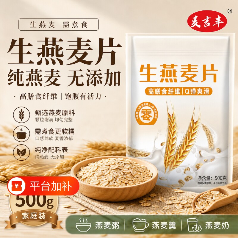 生燕麦片原味无添加非即食需煮五谷杂粮散装早餐燕麦粥需煮