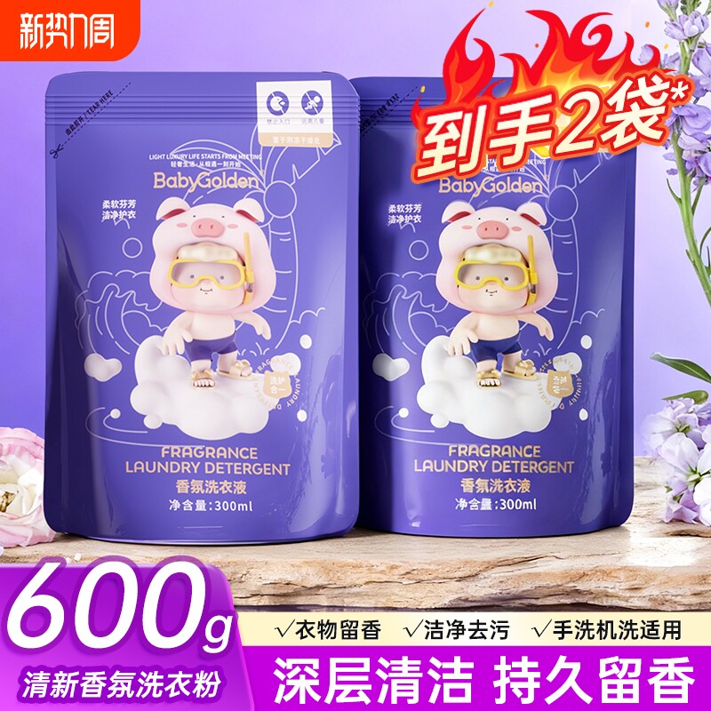 蓝漂洗衣液袋装香氛香味宝宝用持久补充装家用实惠装留香去渍