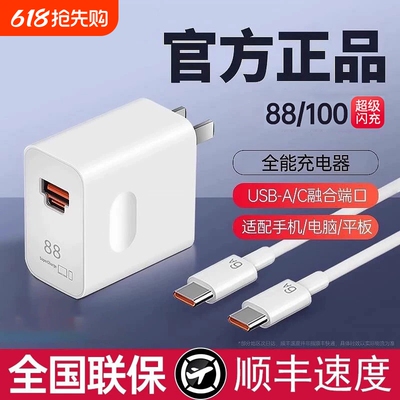 【官方正品】原配超级快充适用华为88W100W充电器头mate60Pro/50/40快充100数据线Pura80/70Ultra原X插头套装