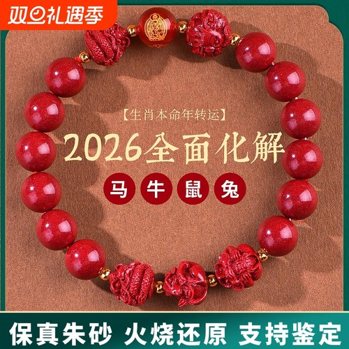 原矿朱砂手串真货紫金砂红砂十二生肖三合六合手串手链女真品散批