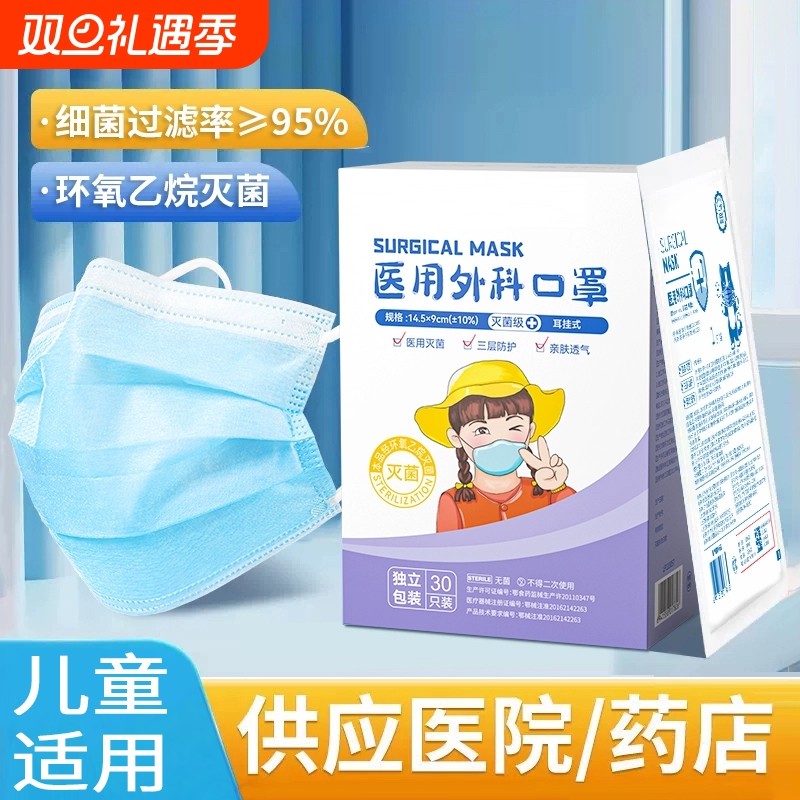 儿童医用外科口罩一次性独立三层透气薄款阻隔飞沫防流感3至12岁