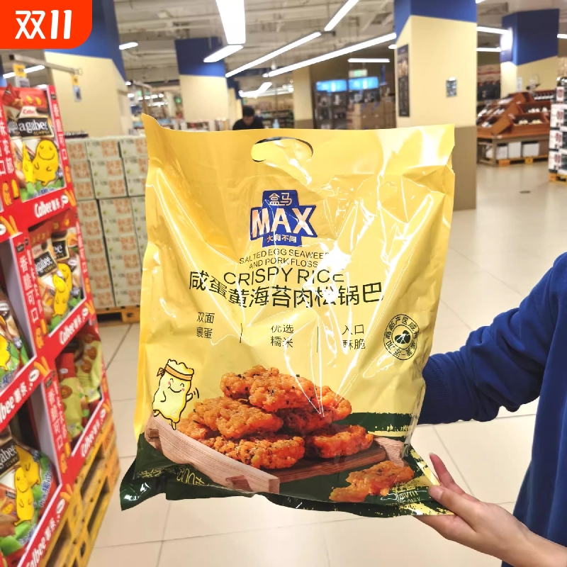 MAX咸蛋黄海苔肉松锅巴1000g酥脆解馋零食麦德龙盒马代购蟹黄糯米