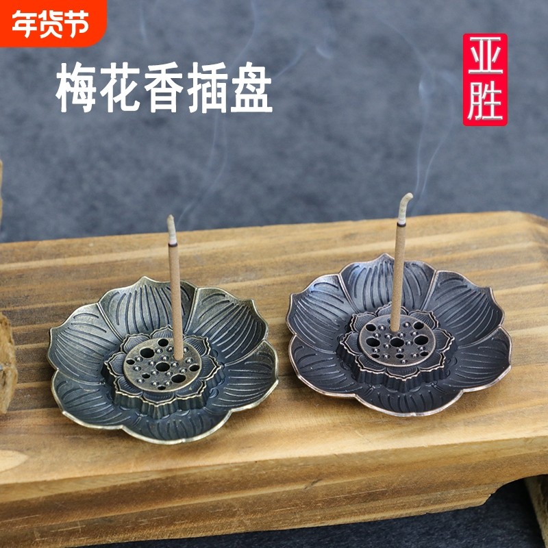 梅花香插盘香插香座家用室内盘香线香托香盘禅意香炉支架,家居饰品,香薰炉,淘宝优惠券,粉丝福利购,淘宝优惠卷