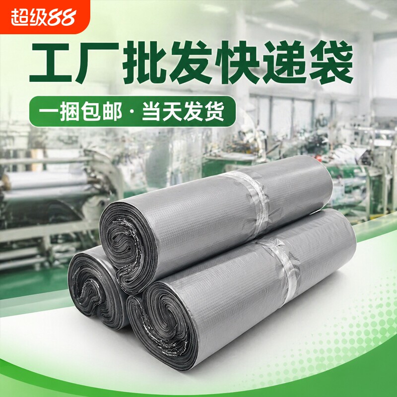 加厚快递袋打包袋批发包裹袋子电商包装袋全新料飞机盒防水袋新款