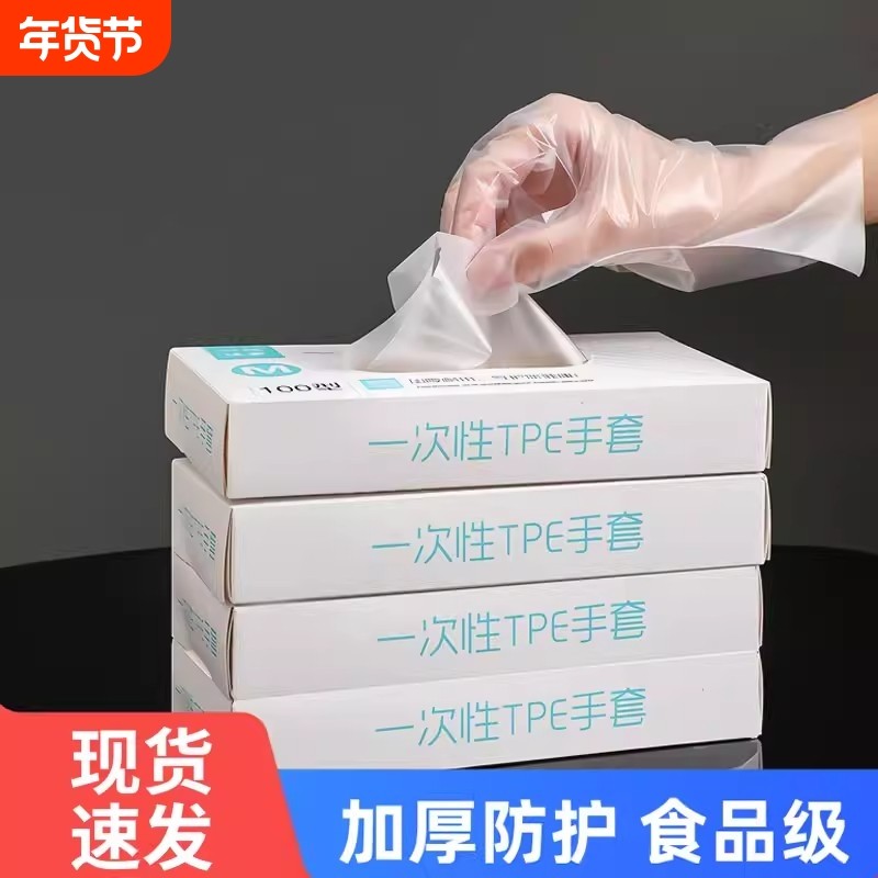 一次性手套tpe食品级专用乳胶PVC丁腈厨房家用防护家务清洁100只,餐饮具,一次性手套,淘宝优惠券,粉丝福利购,淘宝优惠卷