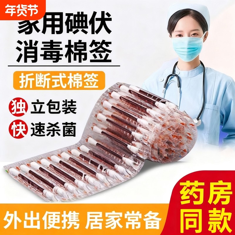 碘伏棉签棉棒一次性碘酒精棉球婴儿脐带应急便携独立包装消毒伤口,户外/登山/野营/旅行用品,户外应急装备,淘宝优惠券,粉丝福利购,淘宝优惠卷