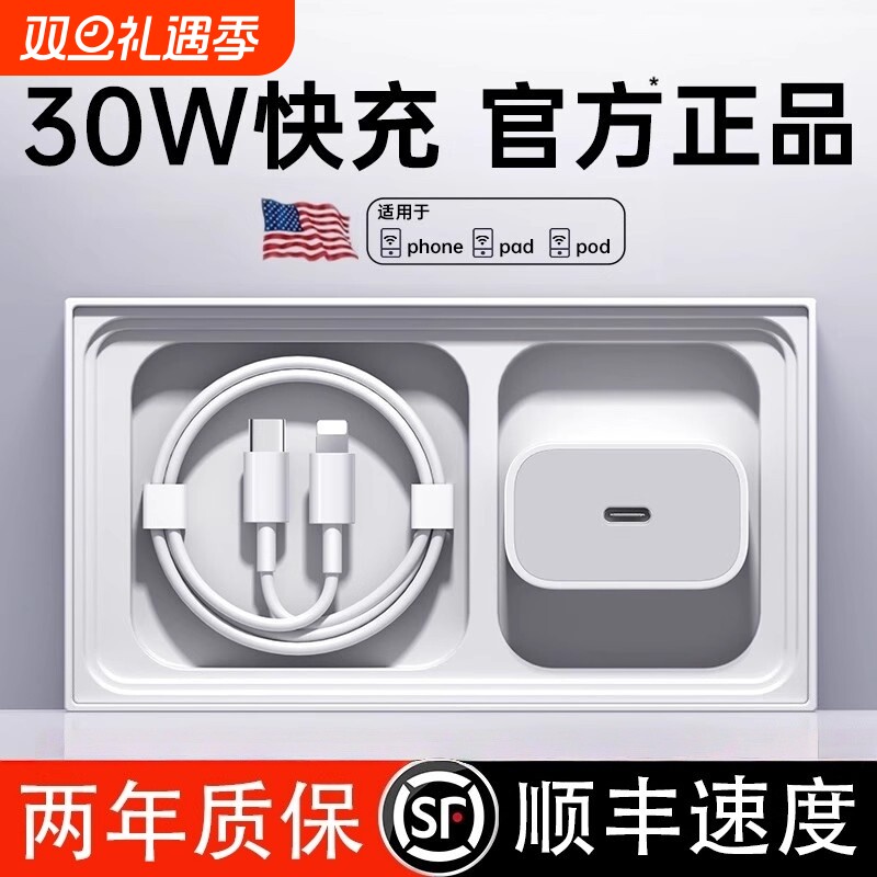 顺丰【官方正品】【30W快充】原装适用苹果17/16iPhone16promax手机15P/14插头13数据线typec45W一套桃李