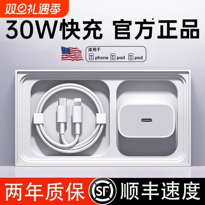 顺丰【官方正品】【30W快充】原装适用苹果17/16iPhone16promax手机15P/14插头13数据线typec45W一套桃李