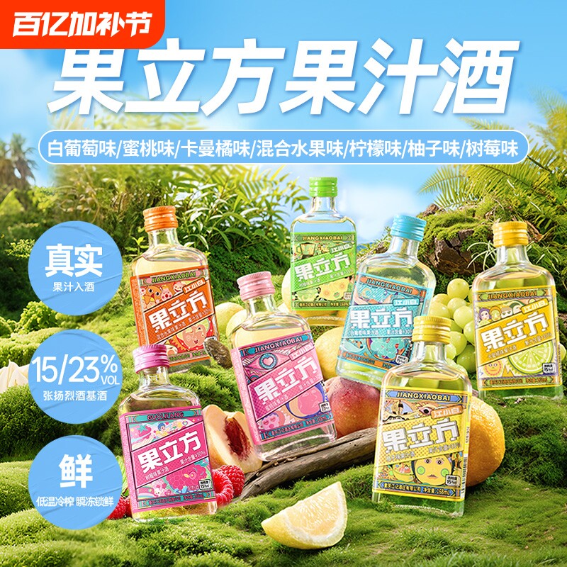 江小白果立方168ml蜜桃混合水果白葡萄微醺甜酒果汁酒饮料瓶装