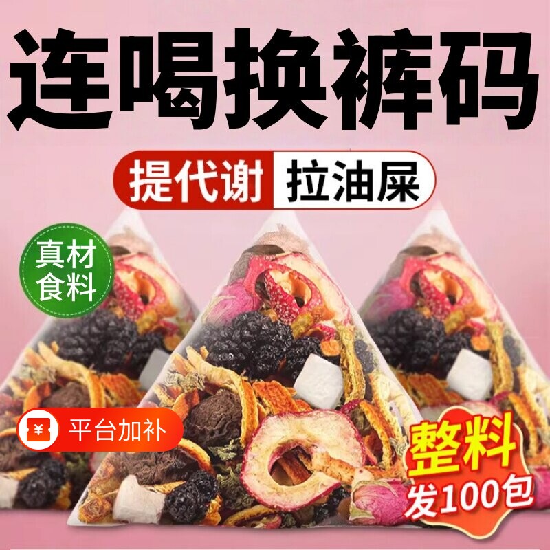 乌梅山楂桑葚玫瑰陈皮茯苓茶包肚子水果茶养生花茶去减泡水喝