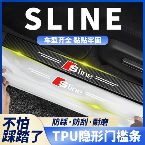 适用于奥迪sline A3 A5 Q3Q5L A7A8碳纤透明汽车门槛条防踩贴踏板