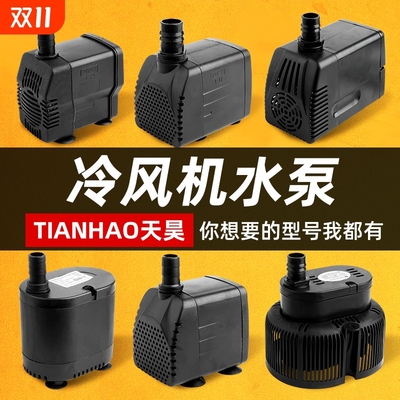 冷风机水泵冷风扇专用上水循环抽水泵工业环保水空调扇潜水泵电动