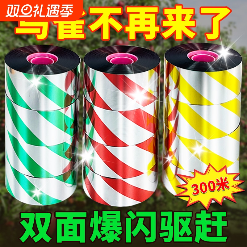农田驱赶麻雀驱鸟彩带阳台双面爆闪光带果园赶鸟驱鸟神器防鸟飘带