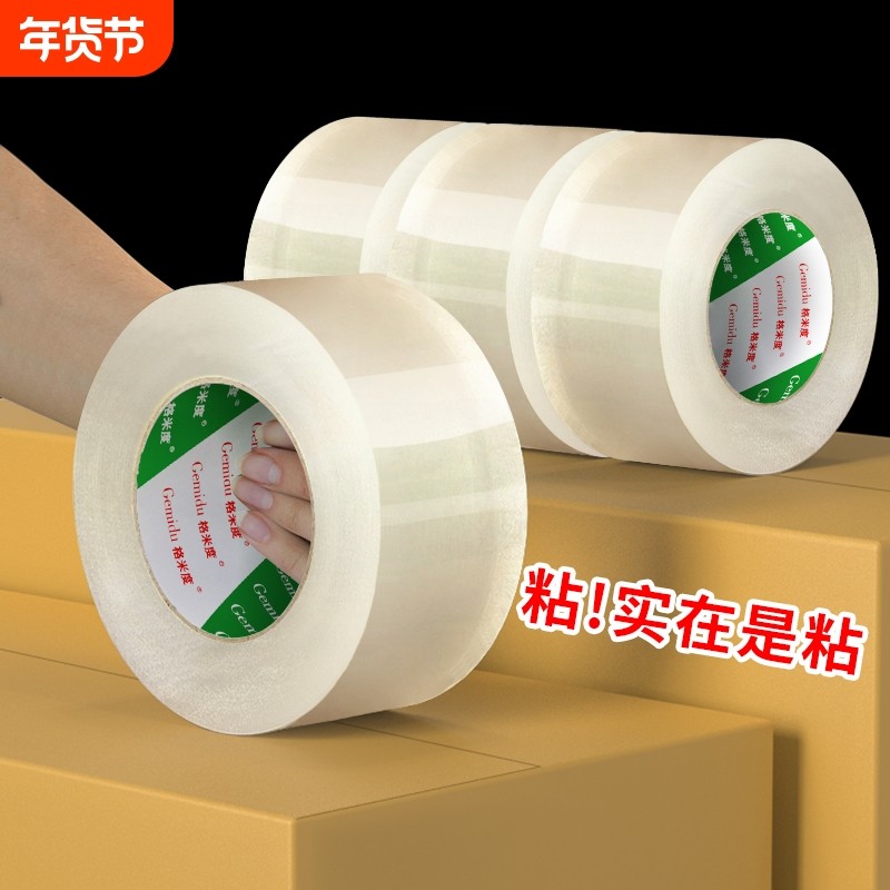 封箱胶带透明高粘度不易断大号宽胶带快递打包封箱带加宽封口胶布胶纸大卷强力封箱胶带胶纸特价批发