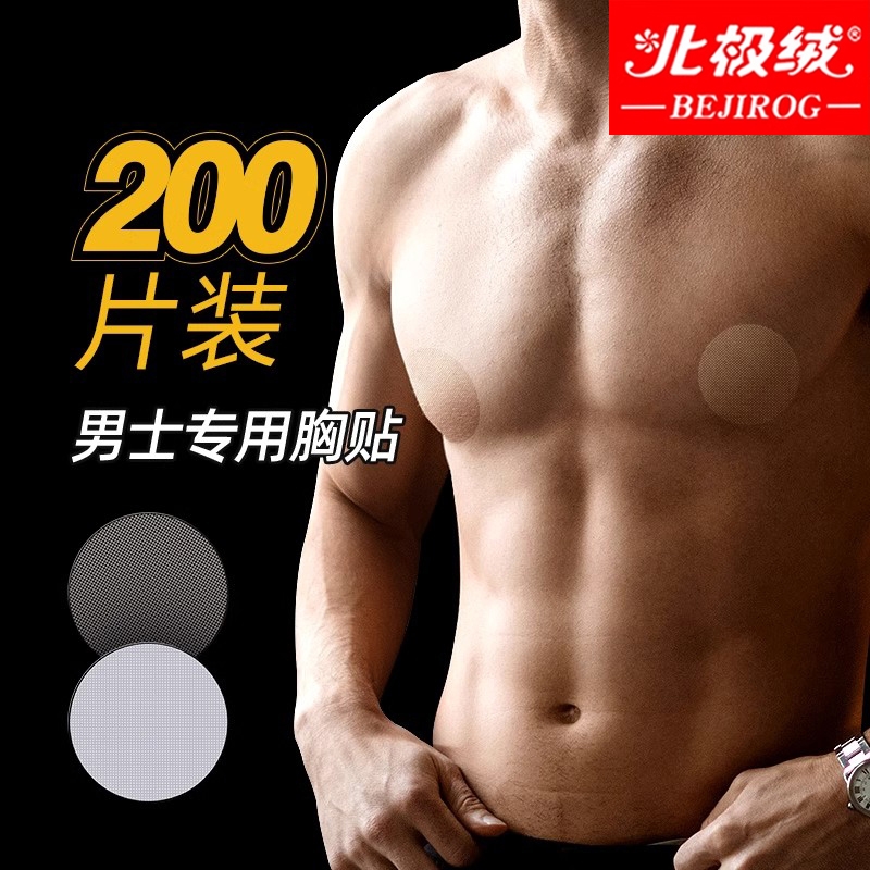男士专用胸贴防凸点隐形一次性乳贴马拉松运动跑步防摩擦乳头贴夏
