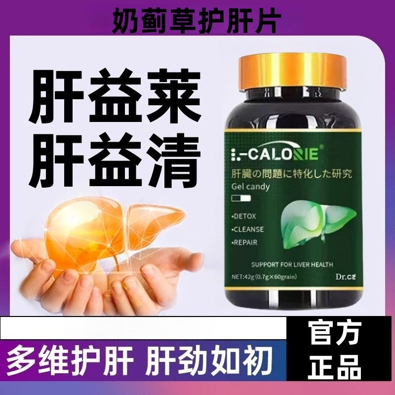 KNC肝益莱清护肝片宝降转氨酶肪肝解酒水护肝60粒,传统滋补营养品,其他药食同源食品,淘宝优惠券,粉丝福利购,淘宝优惠卷