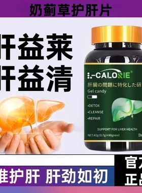 KNC肝益莱清护肝片宝降转氨酶肪肝解酒水护肝60粒