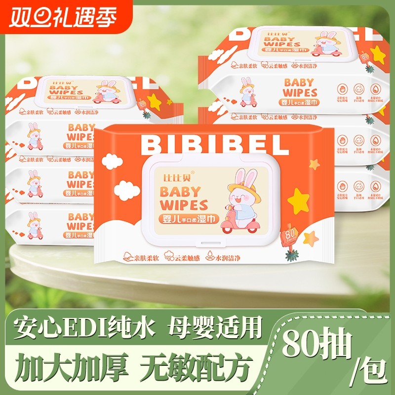 婴儿柔湿巾纸80抽大包儿童手口专用擦脸洗脸家用柔母婴清洁去污
