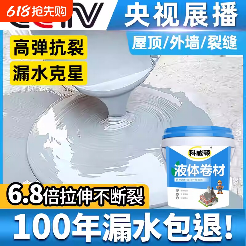 沥青防水房顶漏水屋顶聚氨酯胶专用补漏裂缝防水涂料材料外墙室外