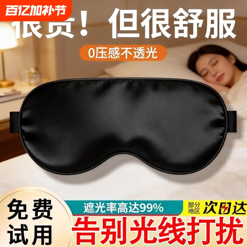 仿真丝眼罩遮光睡眠学生专用男女缓解眼疲劳透气冰敷冰袋冰丝压感