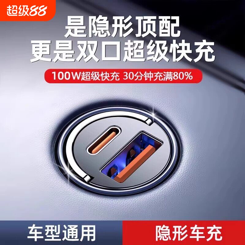 240W车载充电器超级快充隐藏式金属小巧拉环车充手机点烟器转换头