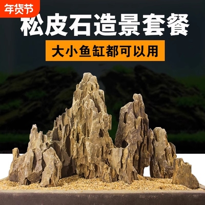 松皮石装饰石5-10厘米