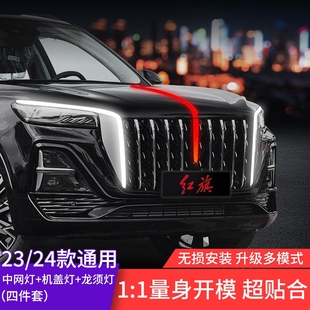 熏黑旗标灯多颜色门灯六件套 Hs5流光中网龙须灯多模式 25款