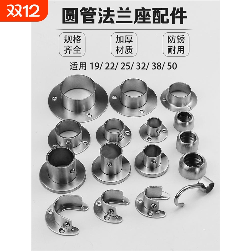 304不锈钢圆管法兰座衣柜挂衣杆固定座晾衣杆底座钢管座配件半圆