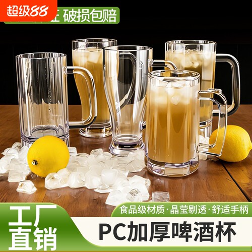 PC食品级耐摔透明啤酒杯扎壶