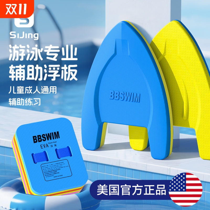 浮板成人儿童学游泳初学者装备训练专用辅助工具浮力板背漂打水板